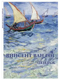 Винсент Ван Гог.Пейзаж(Набор открыток) Белый Город / Воскресный день 11288238 купить за 400 ₽ в интернет-магазине Wildberries