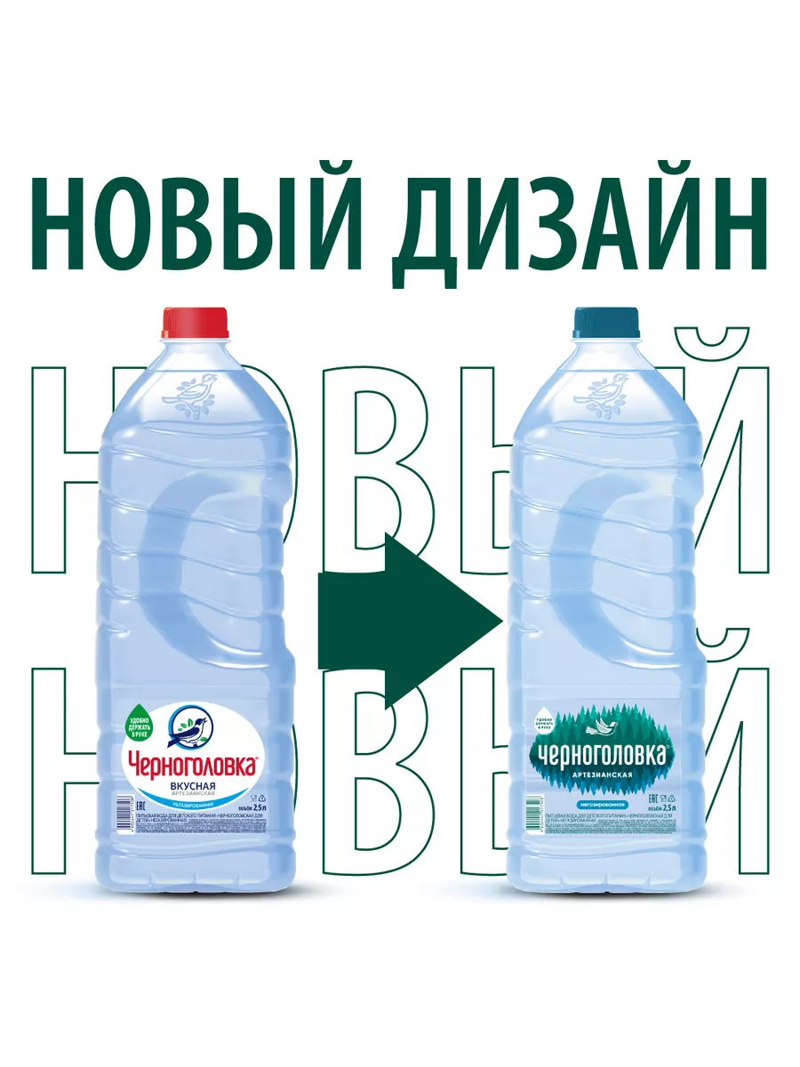 Вода артезианская негазированная, 4 шт по 2,5 л Черноголовка 11288283  купить в интернет-магазине Wildberries