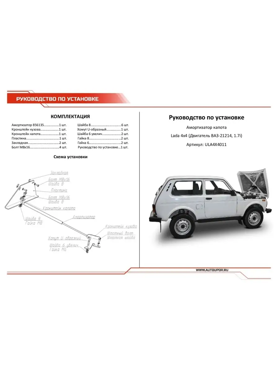 Аксессуары для Lada Нива 1977-2020