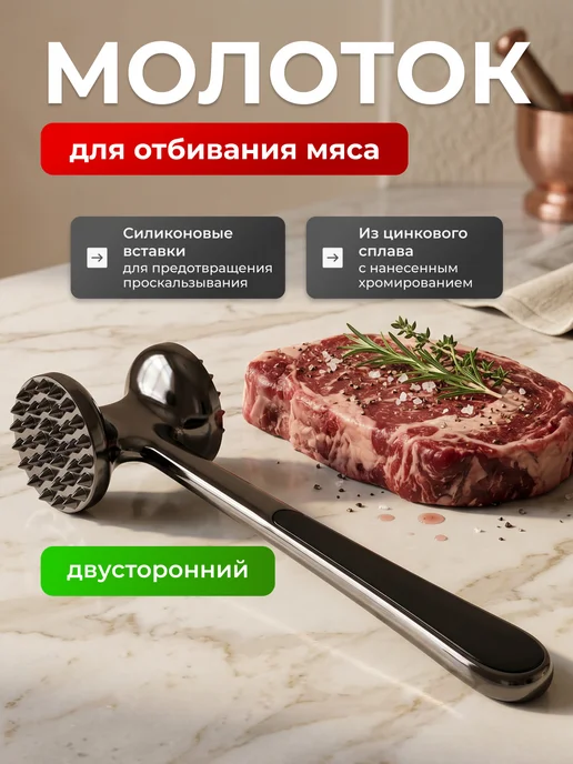 Сибирская посуда Молоток для отбивания мяса, черный