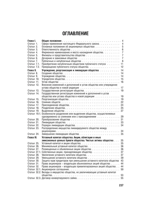 ПРОСПЕКТ Об акционерных обществах № 208-ФЗ, вариант, фото 4