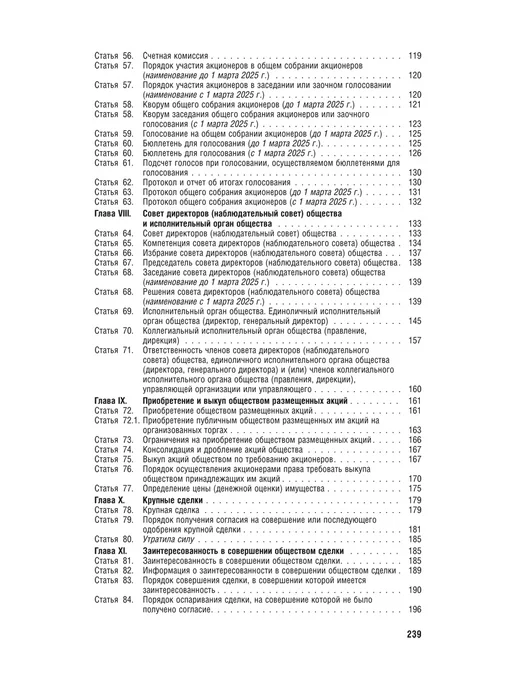 ПРОСПЕКТ Об акционерных обществах № 208-ФЗ, вариант, фото 6