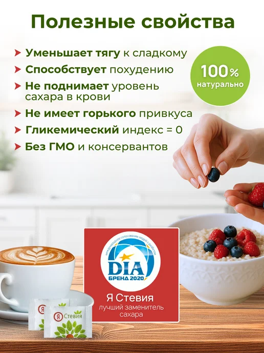 Я Стевия Сахарозаменитель Стевия в стиках 100шт, 100 шт, фото 2