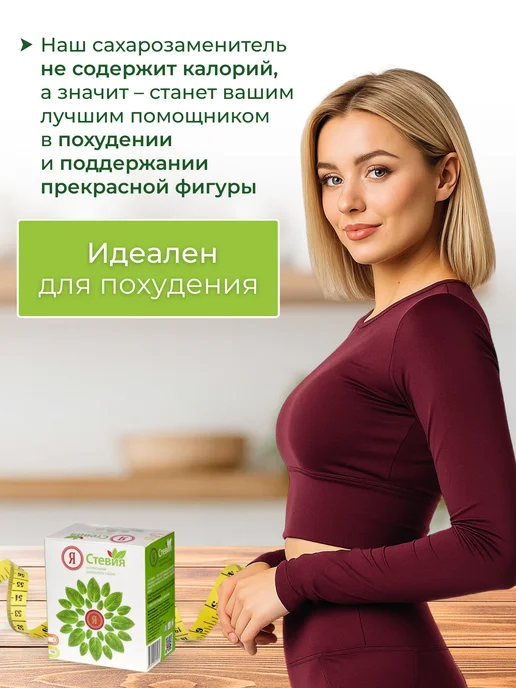 Я Стевия Сахарозаменитель Стевия в стиках 100шт, 100 шт, фото 3