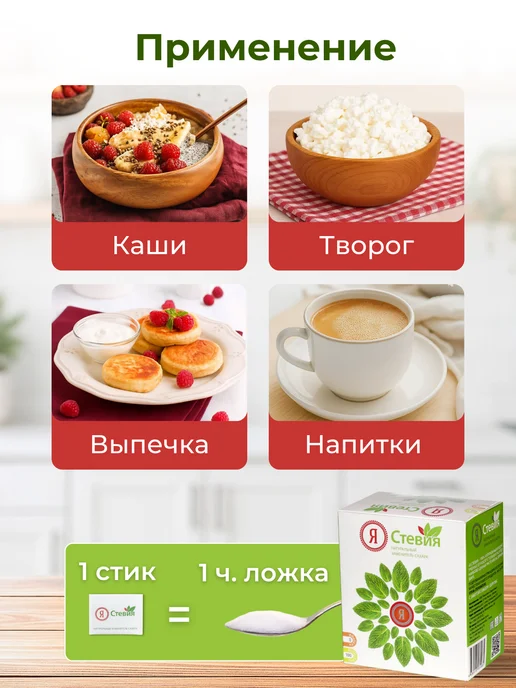 Я Стевия Сахарозаменитель Стевия в стиках 100шт, 100 шт, фото 4