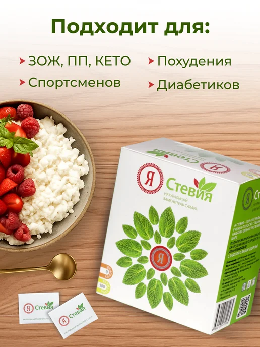 Я Стевия Сахарозаменитель Стевия в стиках 100шт, 100 шт, фото 5