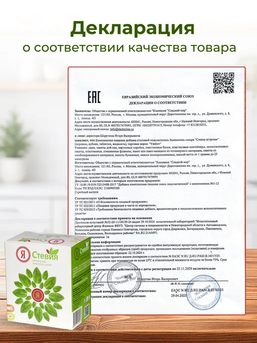 Я Стевия Сахарозаменитель Стевия в стиках 100шт, 100 шт, фото 6