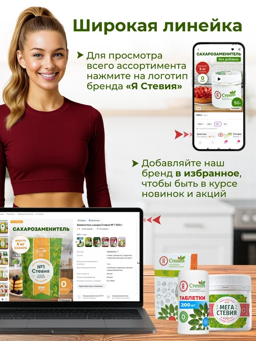 Я Стевия Сахарозаменитель Стевия в стиках 100шт, 100 шт, фото 8