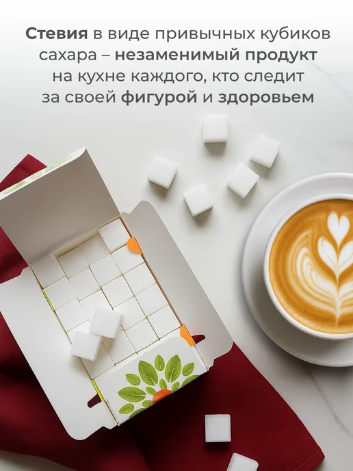 Я Стевия Сахарозаменитель Стевия в стиках 100шт, Кубики натуральный подсластитель, фото 2