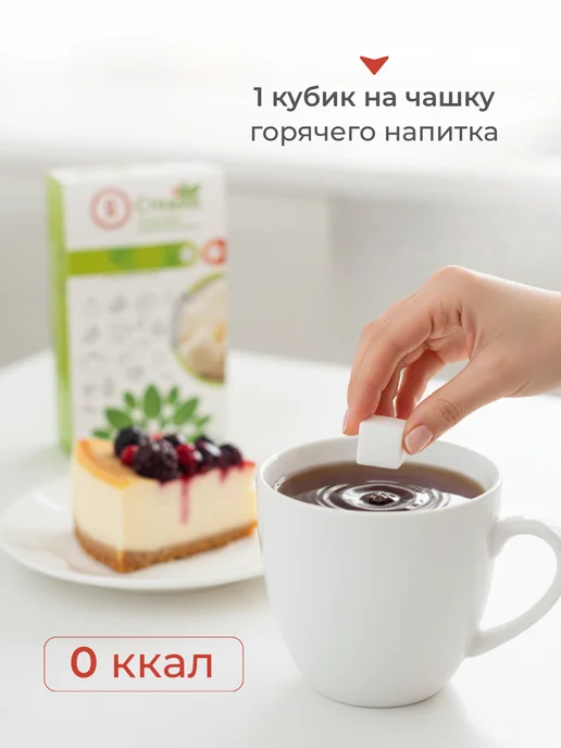 Я Стевия Сахарозаменитель Стевия в стиках 100шт, Кубики натуральный подсластитель, фото 6