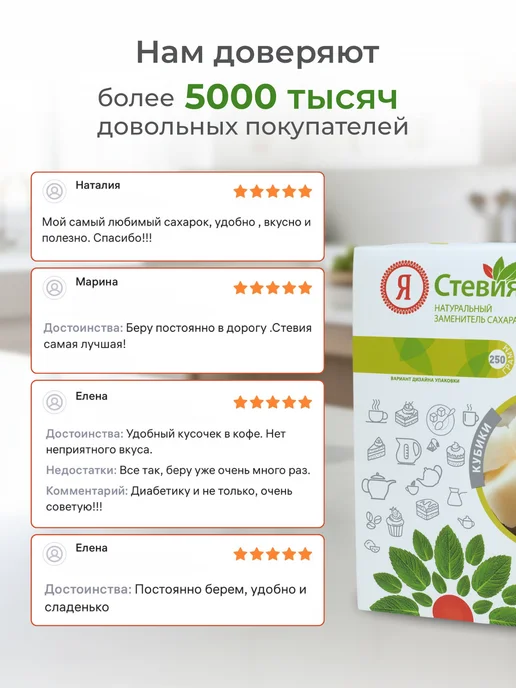 Я Стевия Сахарозаменитель Стевия в стиках 100шт, Кубики натуральный подсластитель, фото 8