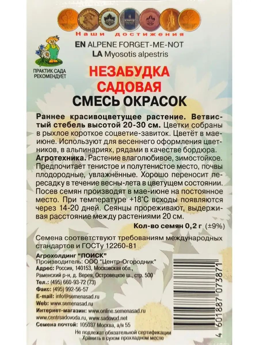 Семена Незабудка садовая Смесь окрасок Агрохолдинг Поиск 11290896 купить за  137 ₽ в интернет-магазине Wildberries