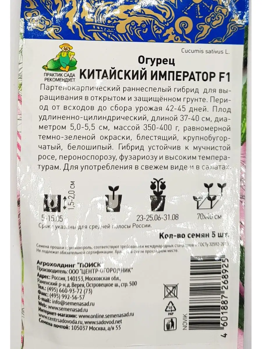 Семена Огурец Китайский император F1 5шт Агрохолдинг Поиск 11290930 купить  в интернет-магазине Wildberries