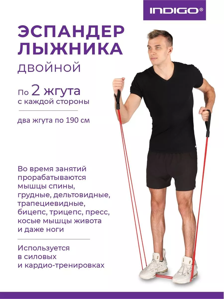 Эспандер Лыжника двойной 2 жгута