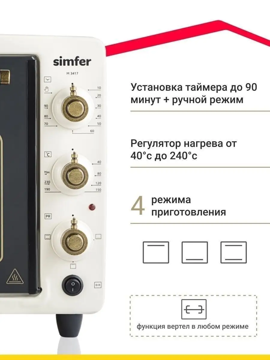 Мини-печь M3417, 34 л, 1300 Вт Simfer 11294687 купить за 7 637 ₽ в  интернет-магазине Wildberries