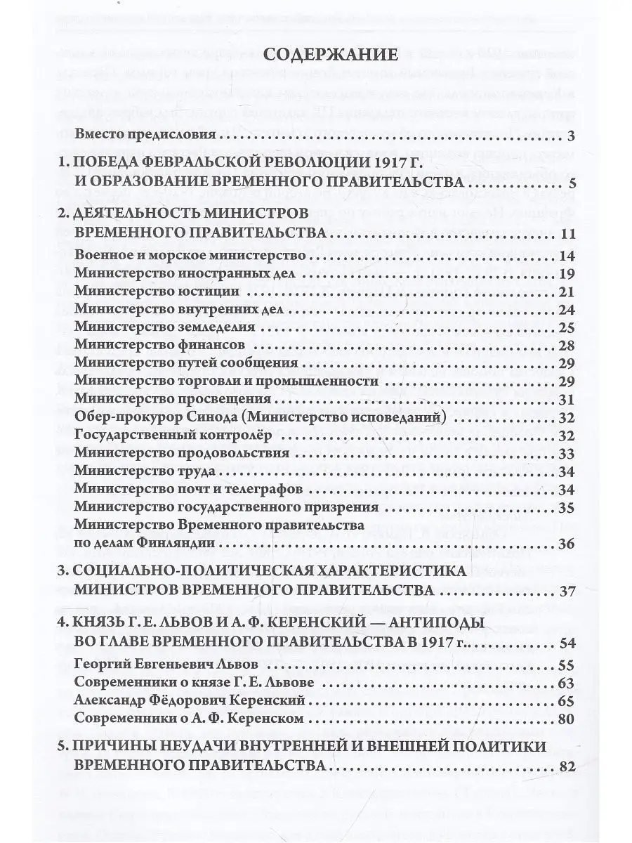 Временное правительство (1917г.) как феномен российской поли Издательство  Аврора 11295493 купить за 459 ₽ в интернет-магазине Wildberries