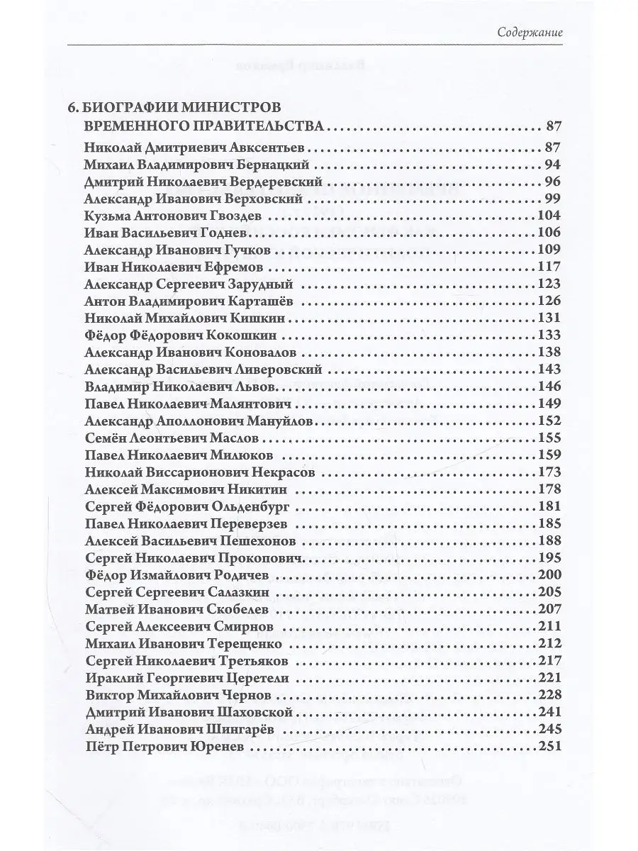 Временное правительство (1917г.) как феномен российской поли Издательство  Аврора 11295493 купить за 459 ₽ в интернет-магазине Wildberries