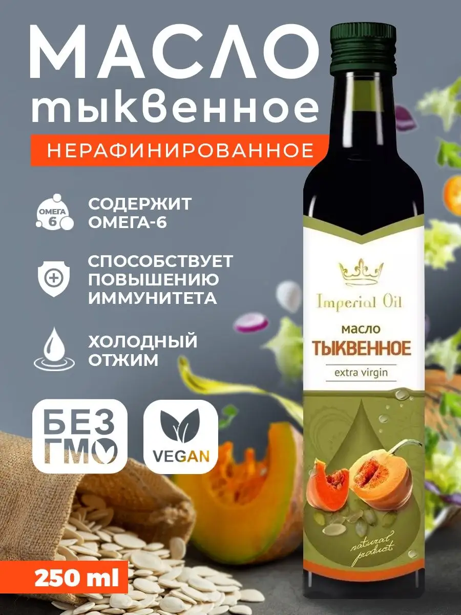 Масло тыквенное нерафинированное, 250 мл. Imperial Oil 11296310 купить за  441 ₽ в интернет-магазине Wildberries