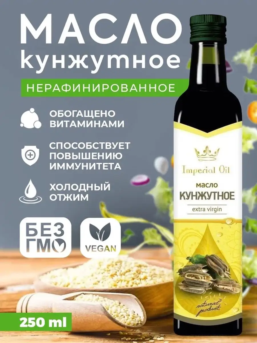 Масло кунжутное нерафинированное, 250 мл Imperial Oil 11296312 купить за  421 ₽ в интернет-магазине Wildberries