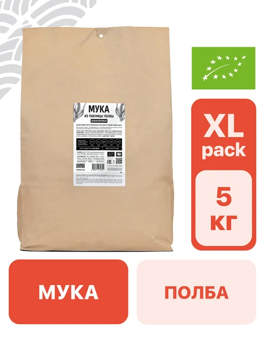 Чёрный хлеб Мука из полбы цельнозерновая органическая, 5 кг, 5 кг