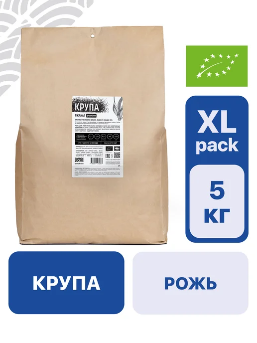 Чёрный хлеб Крупа ржаная дроблёная органическая, 2 пакета по 1 кг, 5 кг