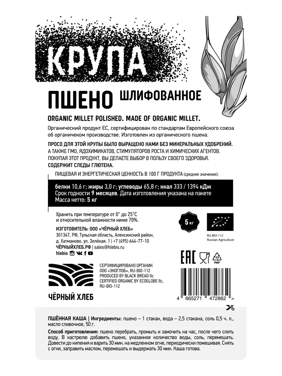 ПШЕНО ОРГАНИЧЕСКОЕ, пакет 5 кг Чёрный хлеб 11298788 купить за 2 000 ₽ в  интернет-магазине Wildberries