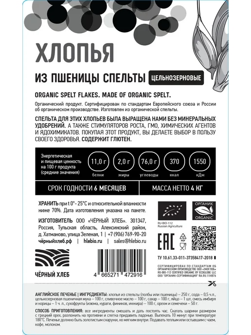 Чёрный хлеб Хлопья спельты цельнозерновые органические, 4 кг, 4 кг, фото 6