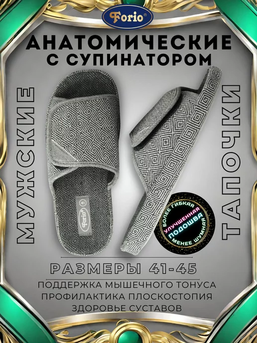Forio Тапочки "Анатомические", серый