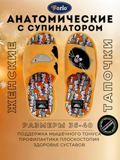 Тапочки "Анатомические" Forio 11299835 купить за 1 110 ₽ в интернет-магазине Wildberries