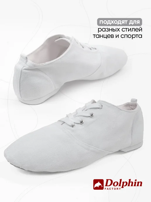 DOLPHIN factory Джазовки для танцев, белый, фото 4