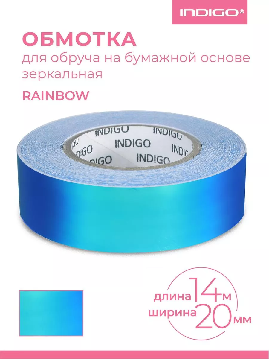 Обмотка для обруча с подкладкой зеркальная RAINBOW INDIGO Sport 11300831  купить за 517 ₽ в интернет-магазине Wildberries