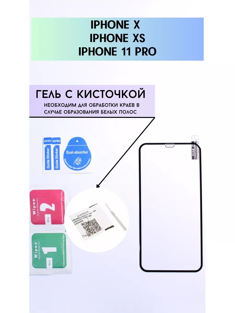 Защитное стекло на iPhone 11 Pro iPhone X iPhone Xs