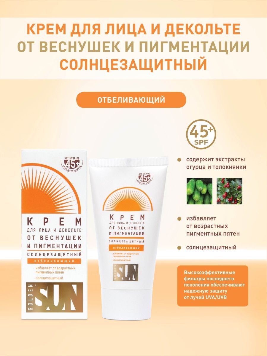 Spf и пигментация