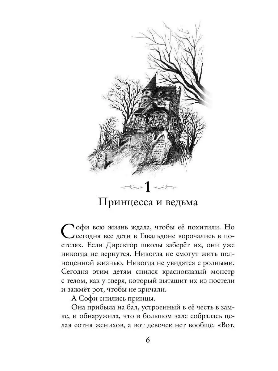 Школа Добра и Зла. Принцесса или ведьма (#1) Эксмо 11304075 купить за 552 ₽  в интернет-магазине Wildberries