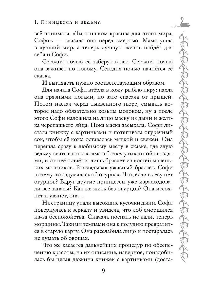 Школа Добра и Зла. Принцесса или ведьма (#1) Эксмо 11304075 купить за 463 ₽  в интернет-магазине Wildberries