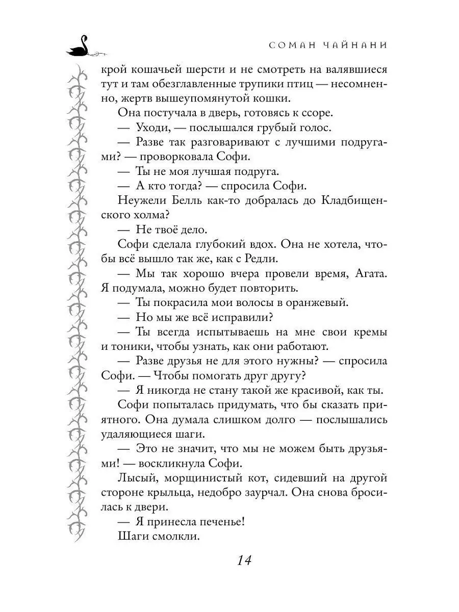 Школа Добра и Зла. Принцесса или ведьма (#1) Эксмо 11304075 купить за 552 ₽  в интернет-магазине Wildberries