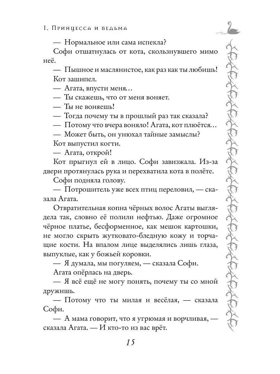 Школа Добра и Зла. Принцесса или ведьма (#1) Эксмо 11304075 купить за 575 ₽  в интернет-магазине Wildberries