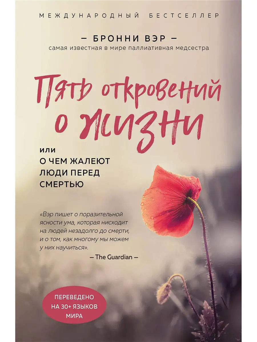 Пять откровений о жизни Эксмо 11304083 купить за 503 ₽ в интернет-магазине  Wildberries