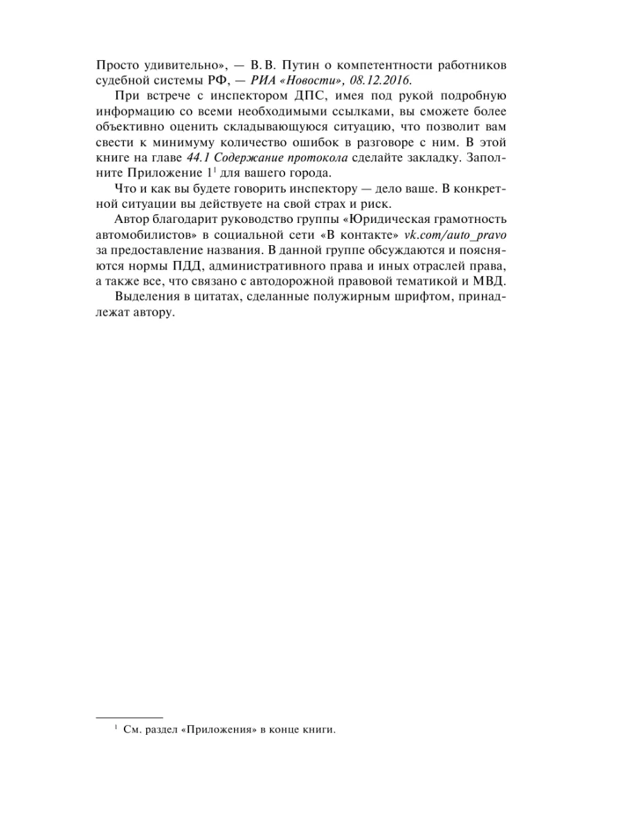 Я всегда прав на дороге Эксмо 11304093 купить за 259 ₽ в интернет-магазине  Wildberries