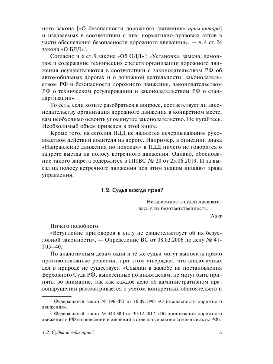 Я всегда прав на дороге Эксмо 11304093 купить за 259 ₽ в интернет-магазине  Wildberries