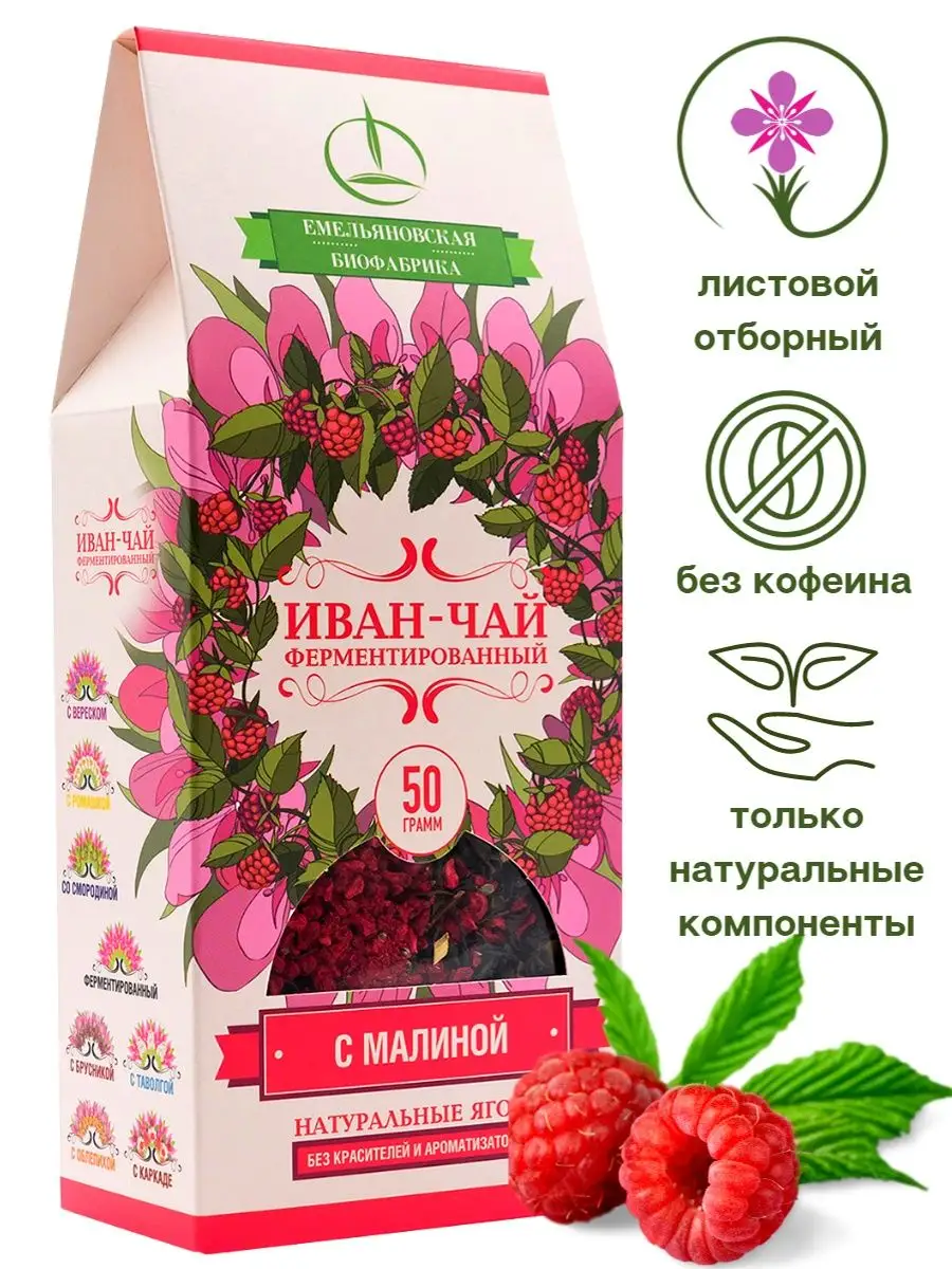 Иван чай,50 гр., с Малиной