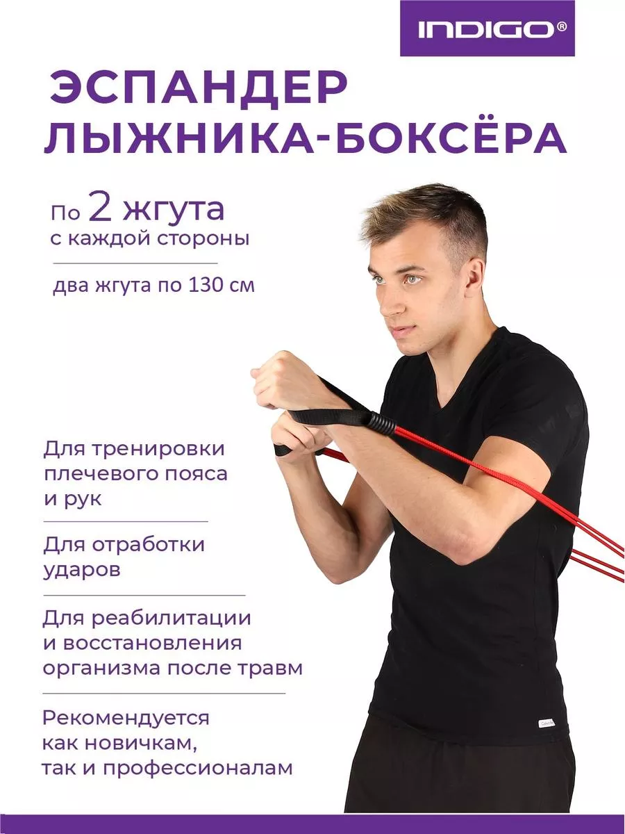 Эспандер Лыжника-Боксёра 2 жгута