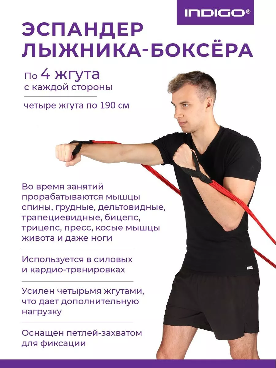 Эспандер Лыжника-Боксёра 4 шнура