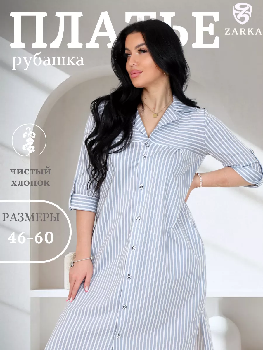 Летнее платье рубашка длинное ZARKA 11307705 купить за 1 457 ₽ в  интернет-магазине Wildberries