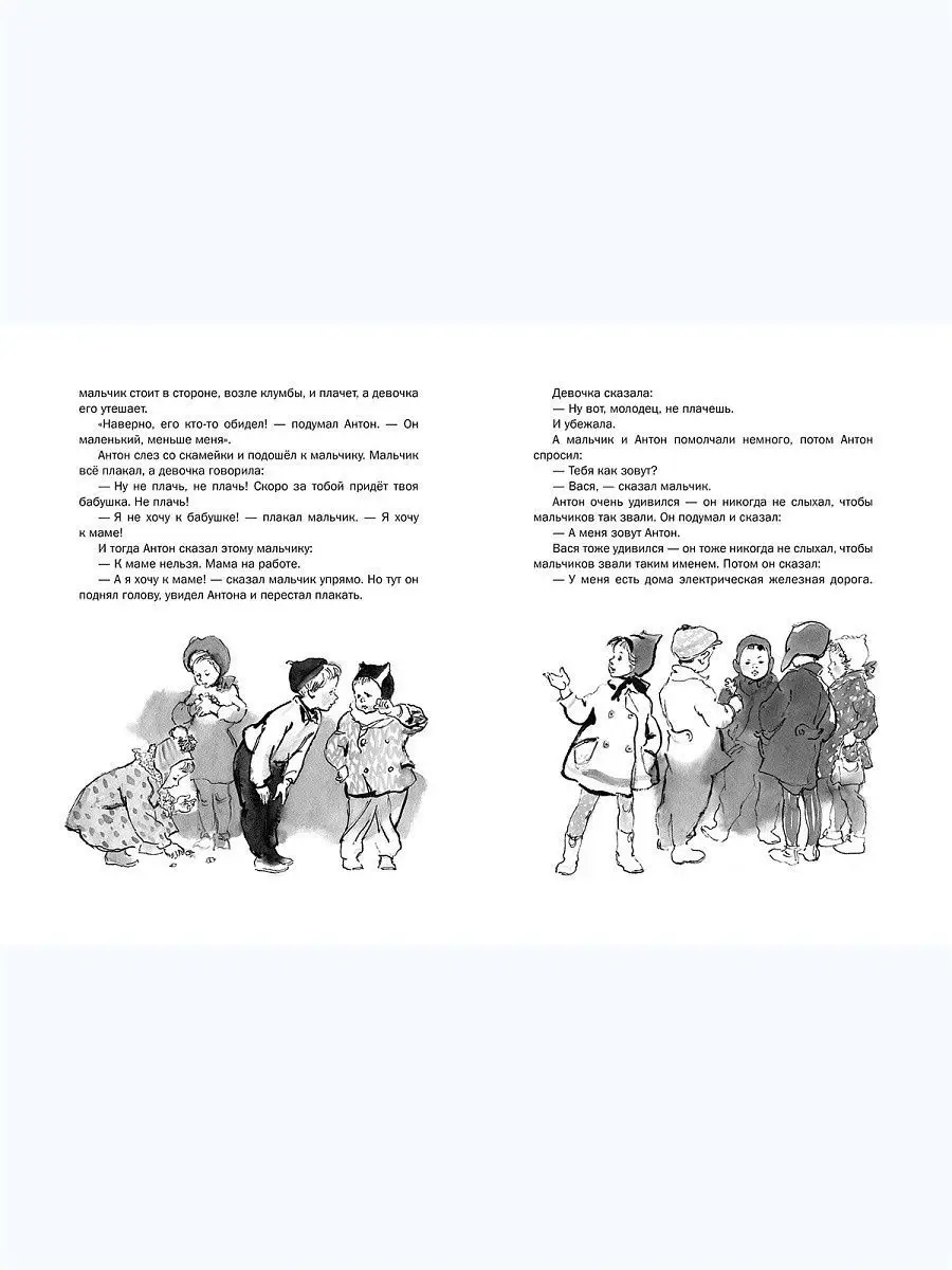 Рассказы про Антона Издательство Речь 11309160 купить за 609 ₽ в  интернет-магазине Wildberries