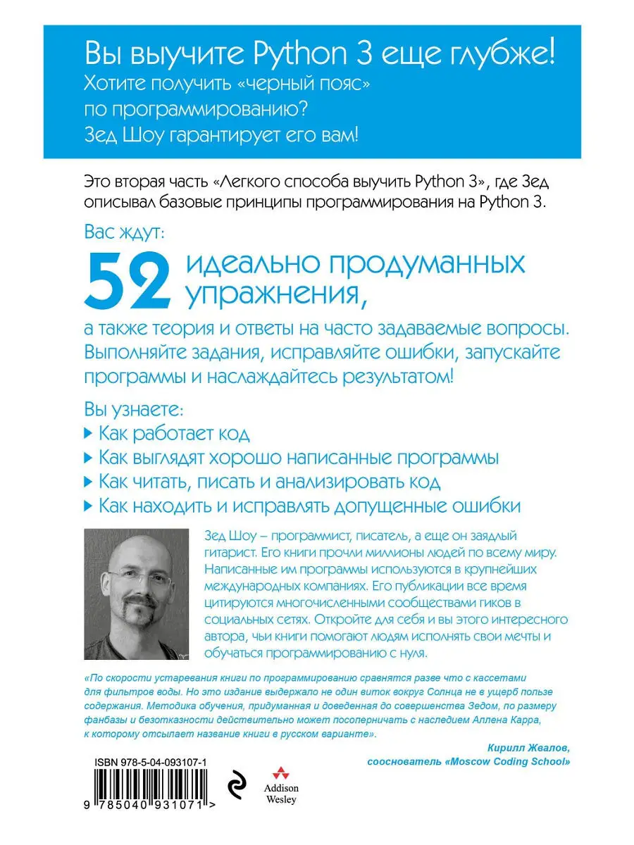 Легкий способ выучить Python 3 еще глубже Эксмо 11309828 купить за 752 ₽ в  интернет-магазине Wildberries