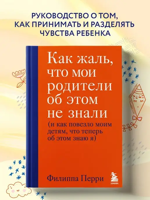 Эксмо Как жаль, что мои родители об этом не знали