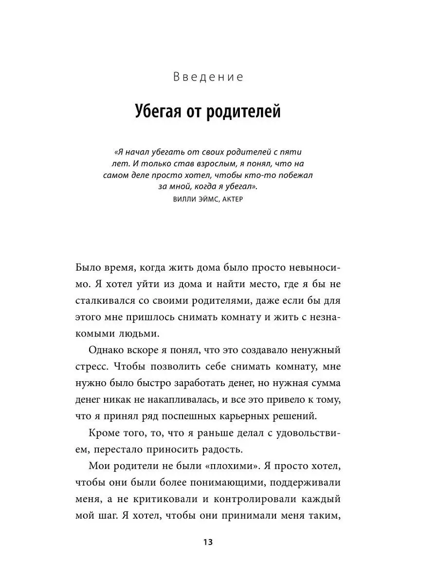 Стань себе родителем. Как исцелить внутреннего ребенка Эксмо 11309851  купить за 452 ₽ в интернет-магазине Wildberries