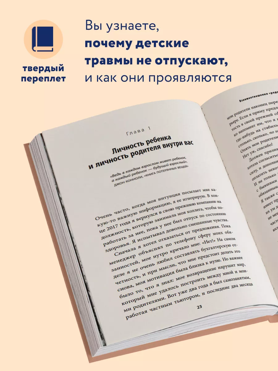 Стань себе родителем. Как исцелить внутреннего ребенка Эксмо 11309851  купить за 431 ₽ в интернет-магазине Wildberries