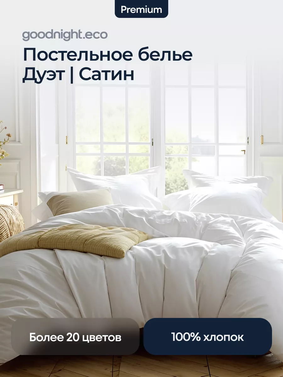 Постельное белье семейное, Сатин GoodNight 11309890 купить за 6 552 ₽ в  интернет-магазине Wildberries